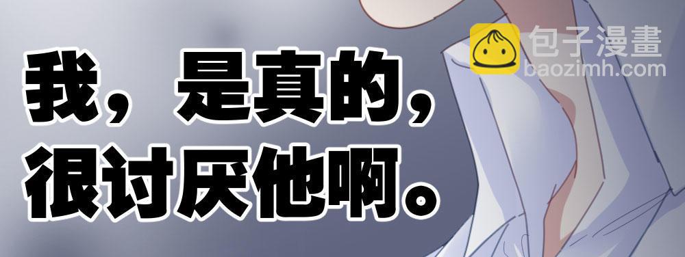 快從我身上下去！ - 第49話-無法觸碰的心(4/4) - 8