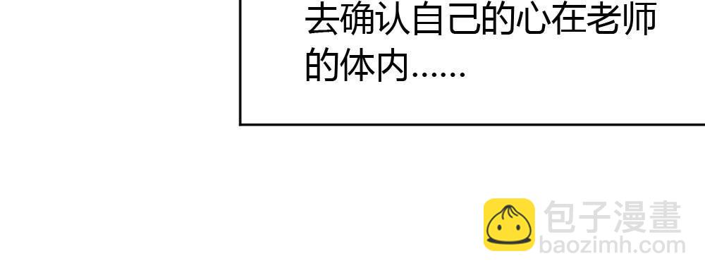 快從我身上下去！ - 第49話-無法觸碰的心(2/4) - 3