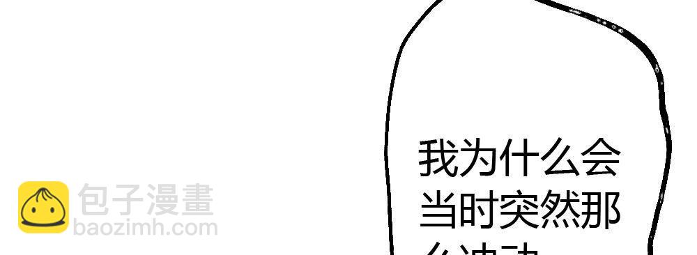 快從我身上下去！ - 第49話-無法觸碰的心(2/4) - 1