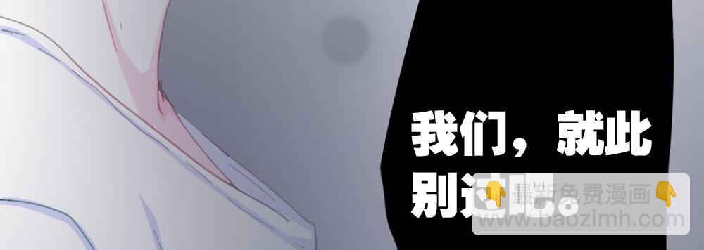 快從我身上下去！ - 第51話-就此別過(4/4) - 4