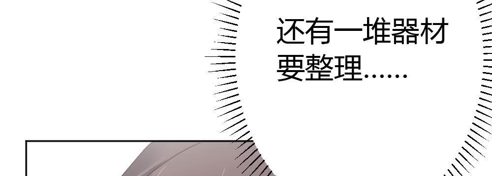 快從我身上下去！ - 第56話-天淵之別(3/4) - 3