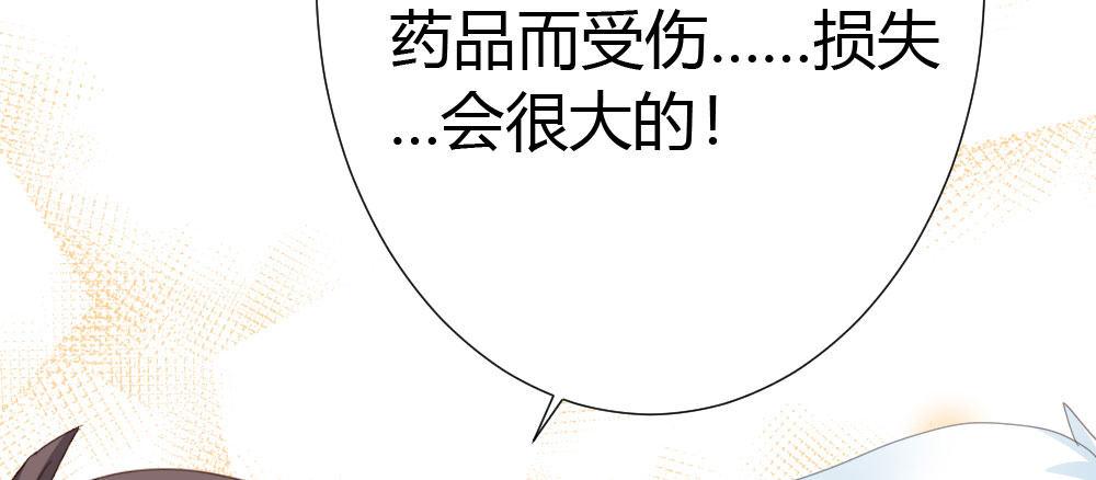 快從我身上下去！ - 第56話-天淵之別(3/4) - 6