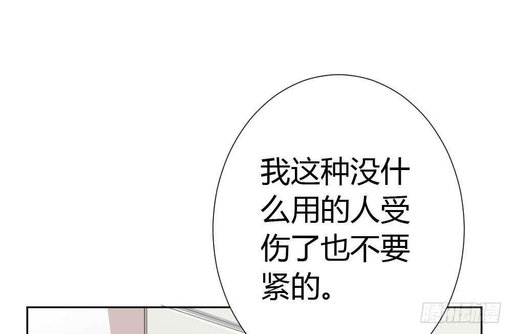 快從我身上下去！ - 第56話-天淵之別(3/4) - 3