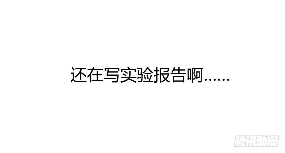 快從我身上下去！ - 第56話-天淵之別(1/4) - 7