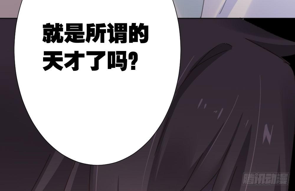 快從我身上下去！ - 第56話-天淵之別(3/4) - 6