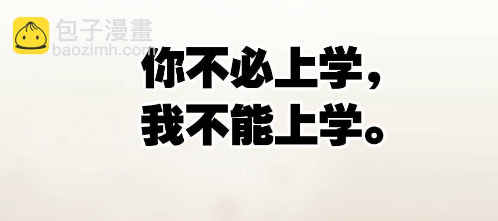 快從我身上下去！ - 第56話-天淵之別(4/4) - 2