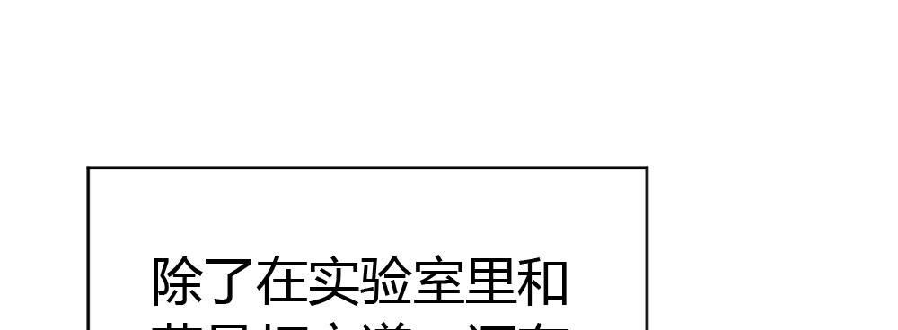 快從我身上下去！ - 第56話-天淵之別(4/4) - 6