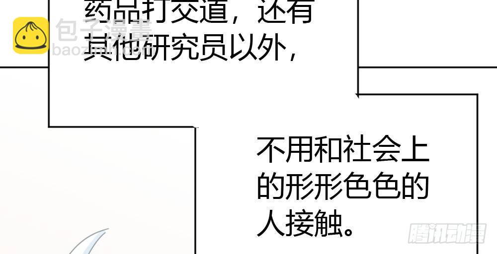 快從我身上下去！ - 第56話-天淵之別(4/4) - 7