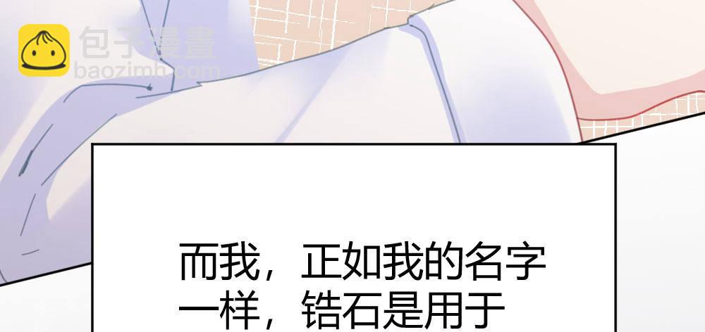 快從我身上下去！ - 第56話-天淵之別(4/4) - 4