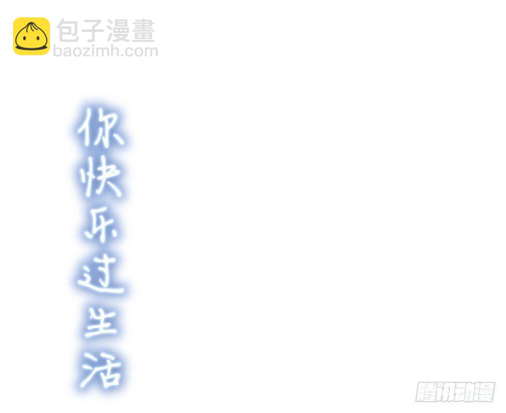 快從我身上下去！ - 第56話-天淵之別(4/4) - 3