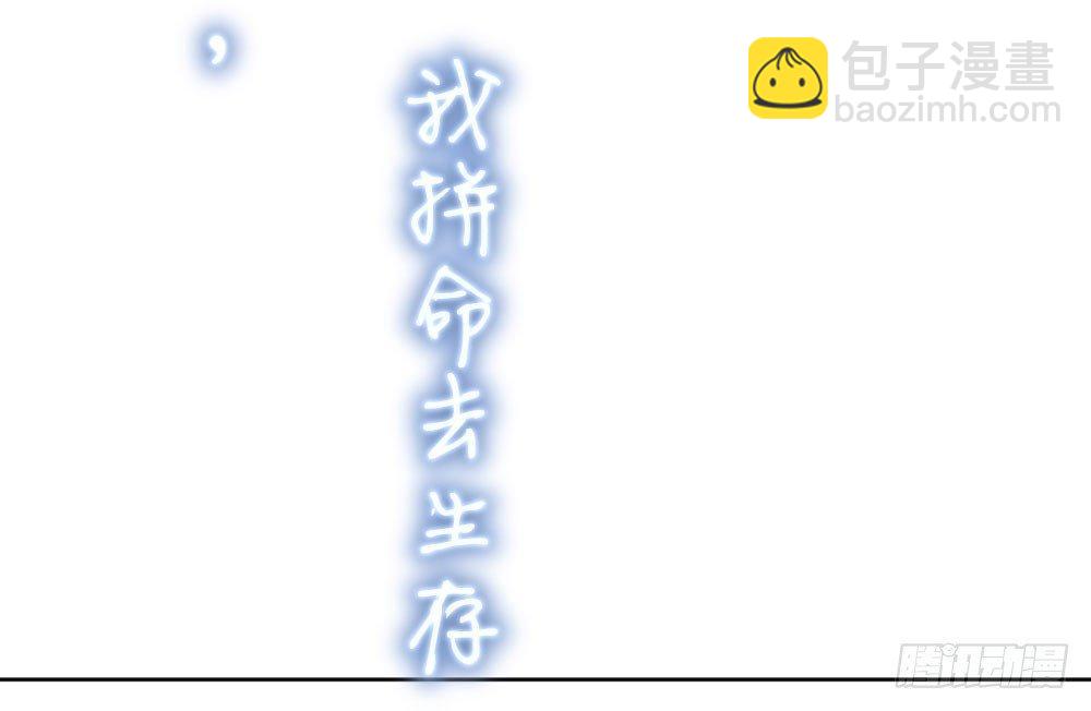 快從我身上下去！ - 第56話-天淵之別(4/4) - 4