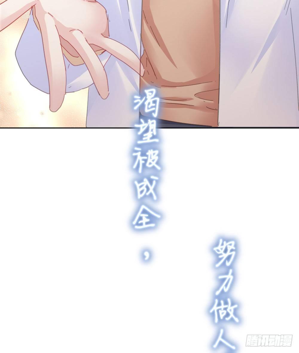 快從我身上下去！ - 第56話-天淵之別(4/4) - 2