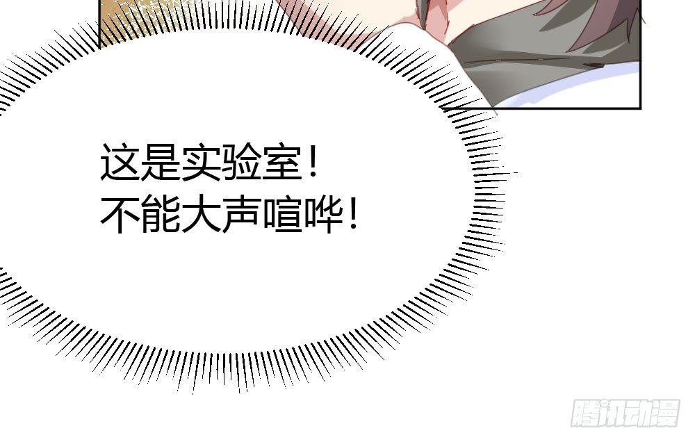 快從我身上下去！ - 第56話-天淵之別(2/4) - 2