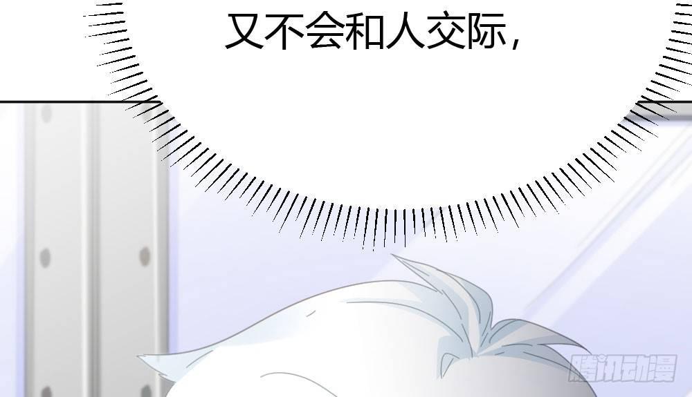 快從我身上下去！ - 第56話-天淵之別(2/4) - 4