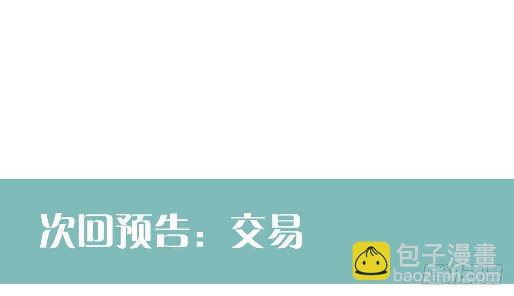 快從我身上下去！ - 第58話-質疑(3/4) - 3