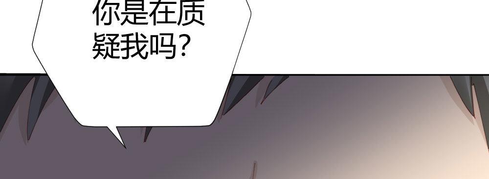 快從我身上下去！ - 第58話-質疑(2/4) - 6