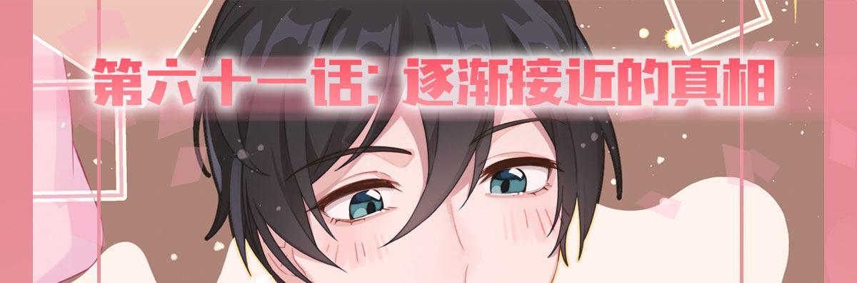 快從我身上下去！ - 第61話-逐漸接近的真相(1/4) - 1