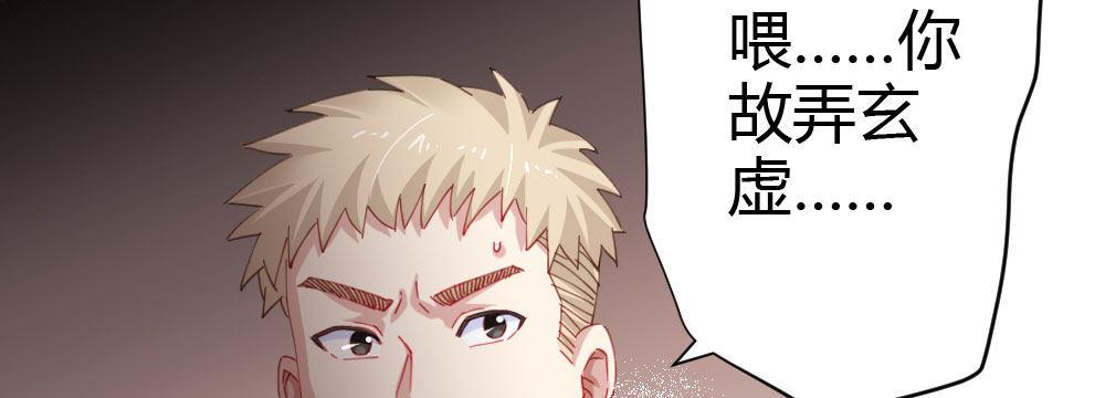 快從我身上下去！ - 第61話-逐漸接近的真相(3/4) - 8