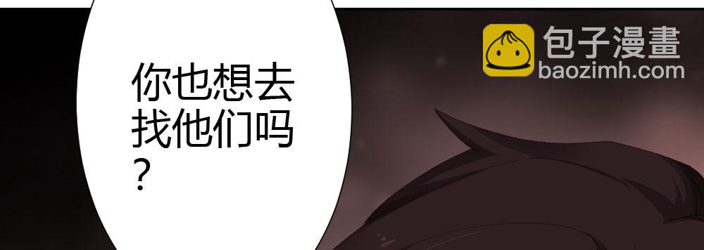 快從我身上下去！ - 第61話-逐漸接近的真相(3/4) - 7