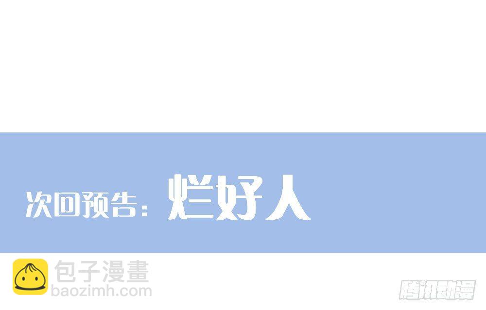 快從我身上下去！ - 第61話-逐漸接近的真相(4/4) - 6