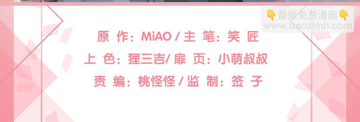 快從我身上下去！ - 第61話-逐漸接近的真相(1/4) - 6