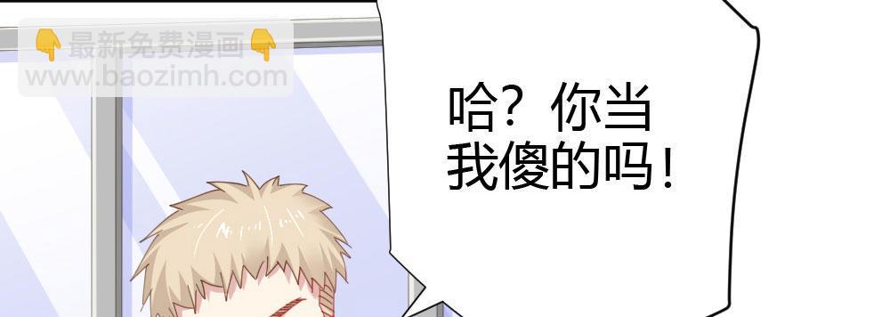 快從我身上下去！ - 第61話-逐漸接近的真相(2/4) - 6