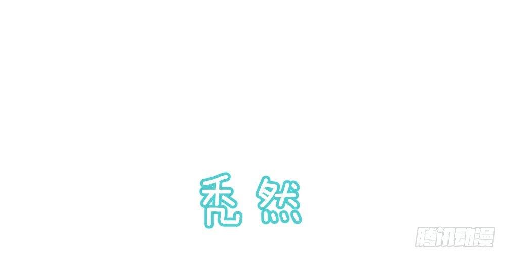 快從我身上下去！ - 番外-禿然 - 1