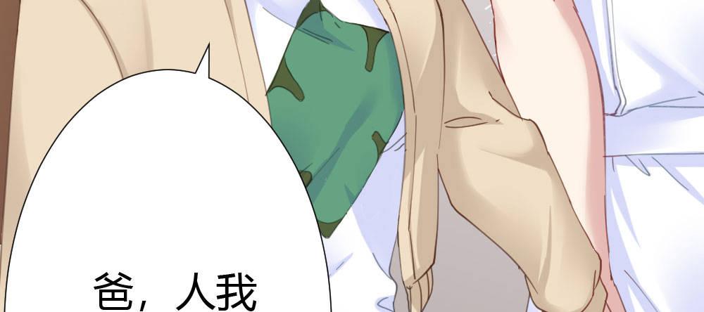 快從我身上下去！ - 第67話-回憶拼綴(4/4) - 8