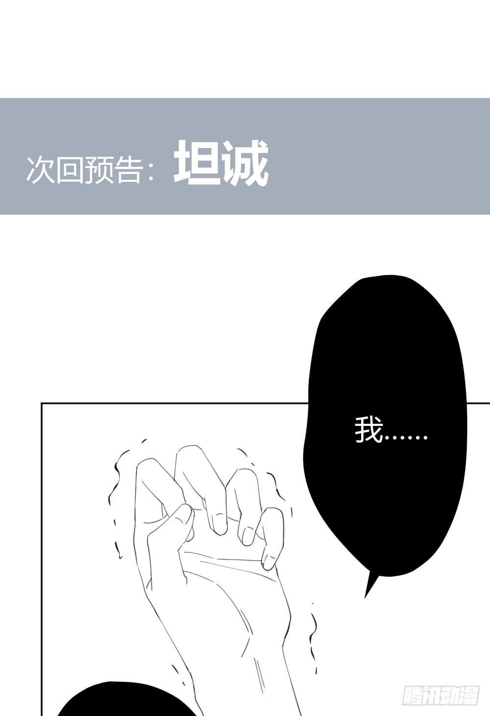 快從我身上下去！ - 第67話-回憶拼綴(4/4) - 5