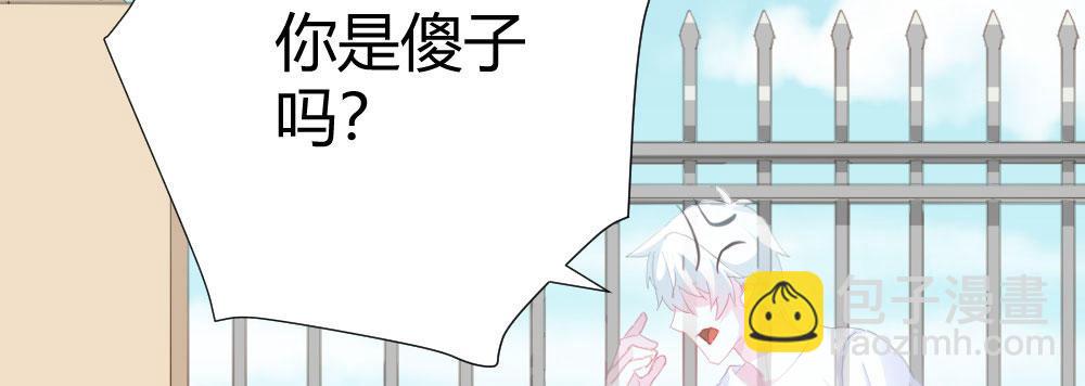 快從我身上下去！ - 第69話-視線之外(3/4) - 3