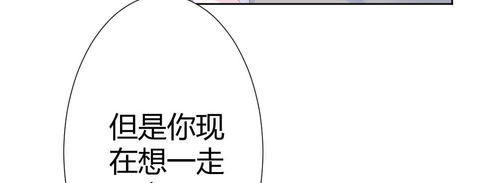 快從我身上下去！ - 第69話-視線之外(3/4) - 2