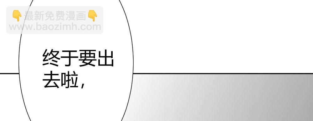 快從我身上下去！ - 第69話-視線之外(4/4) - 6