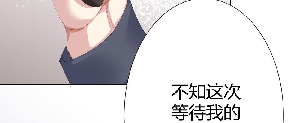 快從我身上下去！ - 第69話-視線之外(4/4) - 2