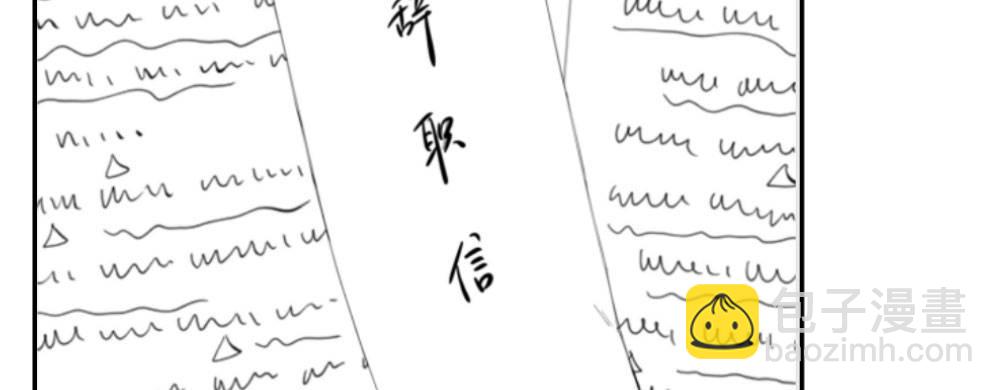 快從我身上下去！ - 第69話-視線之外(4/4) - 4