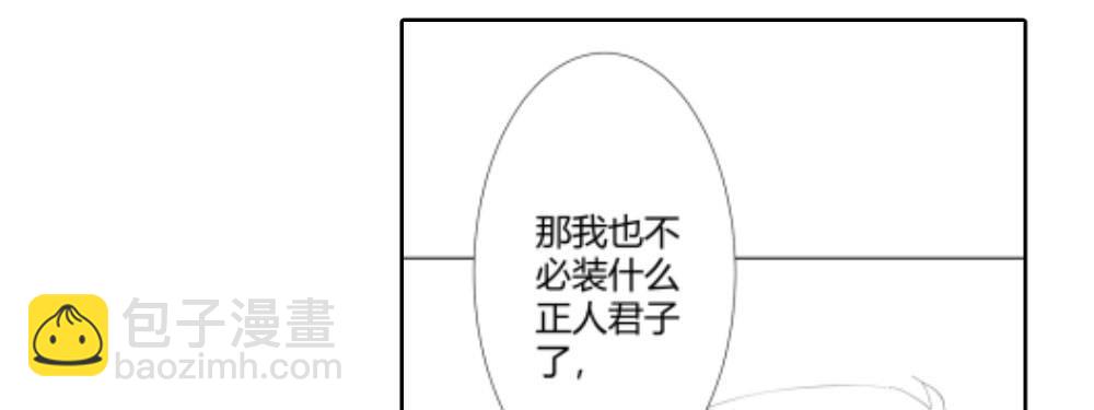 快從我身上下去！ - 第69話-視線之外(4/4) - 6