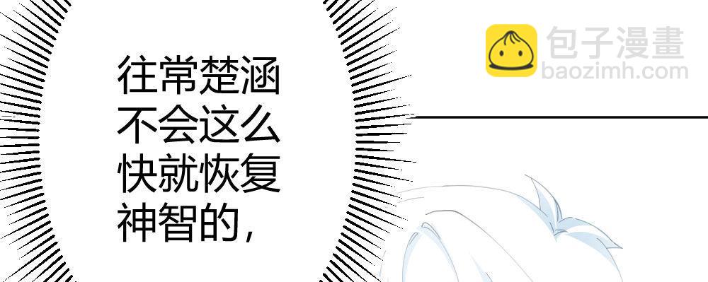 快從我身上下去！ - 第69話-視線之外(1/4) - 6