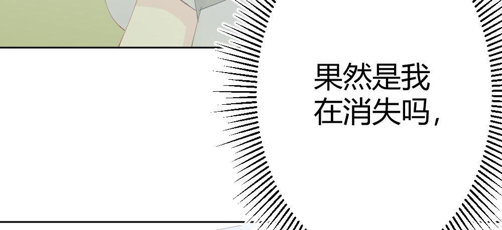 快從我身上下去！ - 第69話-視線之外(1/4) - 1