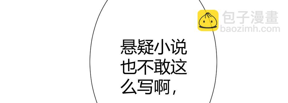 快從我身上下去！ - 第69話-視線之外(2/4) - 8