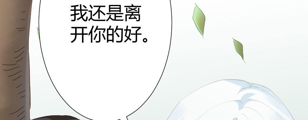 快從我身上下去！ - 第69話-視線之外(2/4) - 6