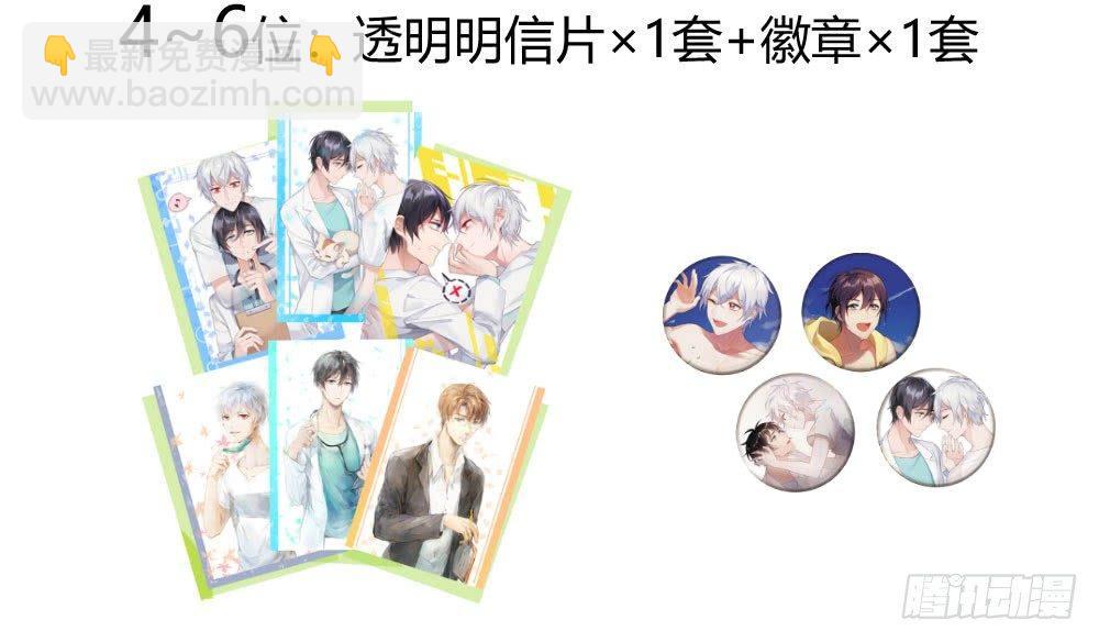 快從我身上下去！ - 連載70話突破感謝 - 2