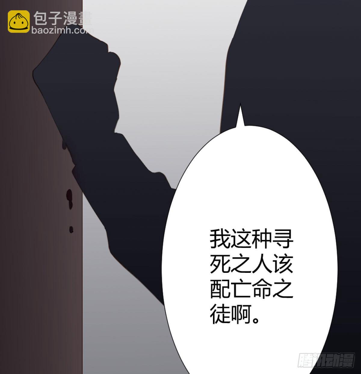 快從我身上下去！ - 第72話-尋死之人(1/2) - 3