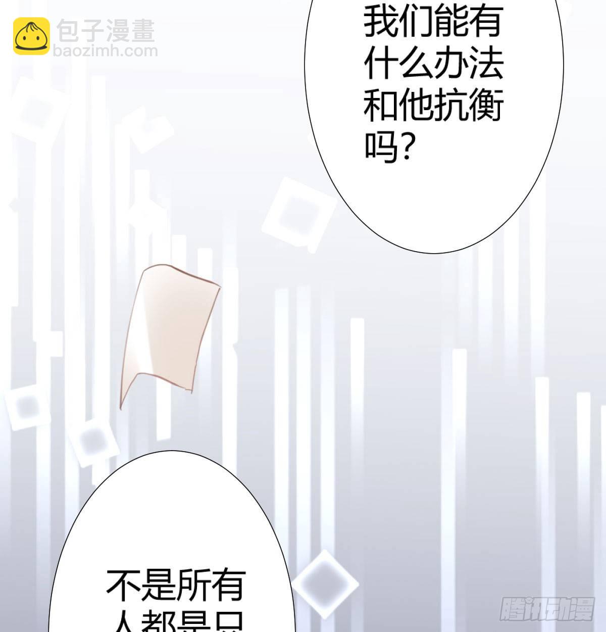 快從我身上下去！ - 第73話-救命稻草(1/2) - 7