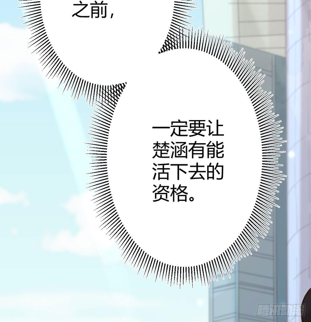 快從我身上下去！ - 第73話-救命稻草(2/2) - 2