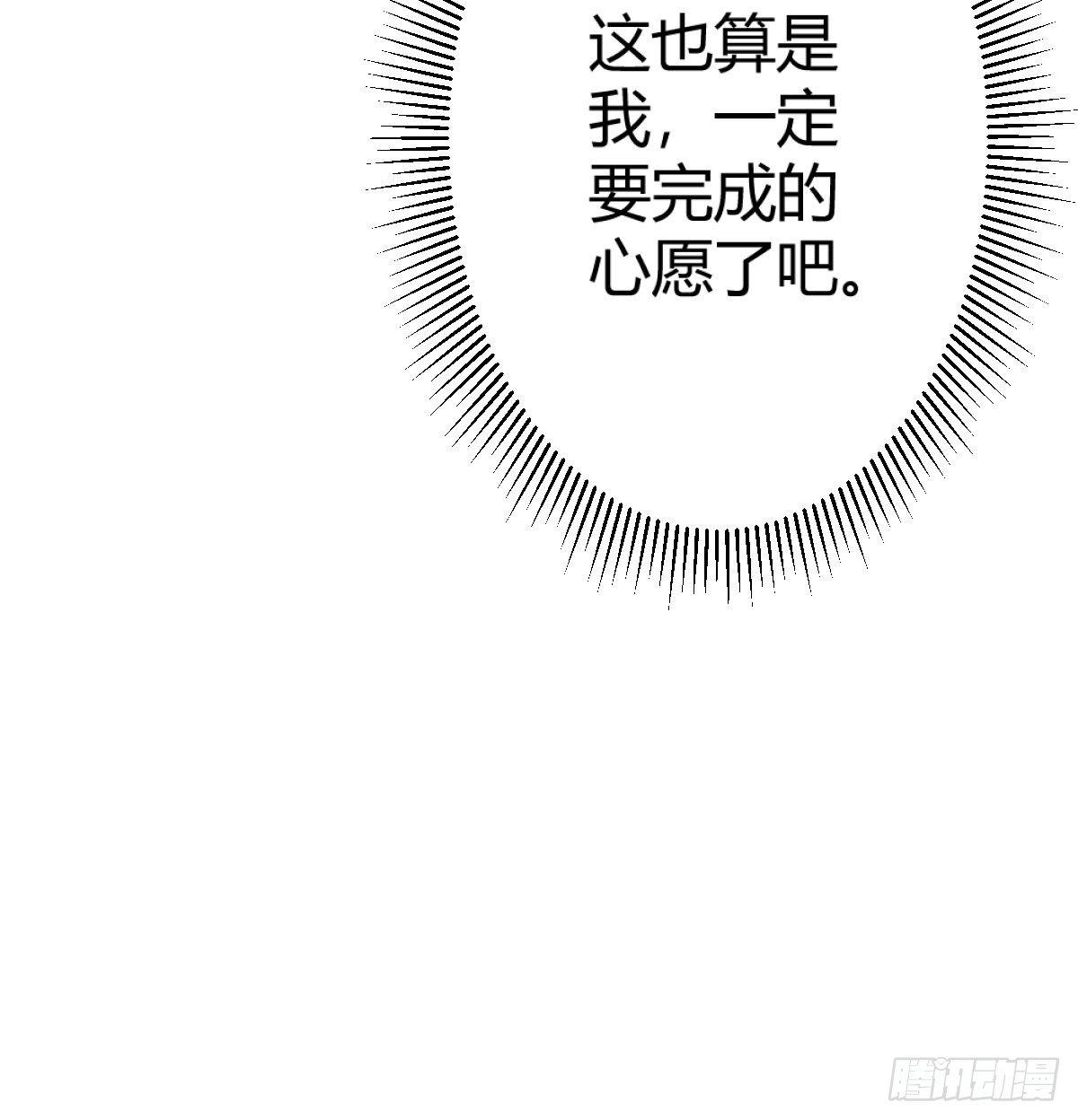 快從我身上下去！ - 第73話-救命稻草(2/2) - 5