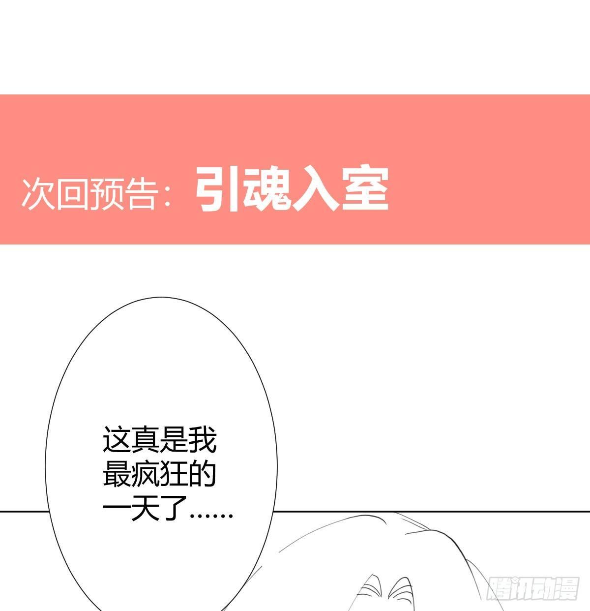 快從我身上下去！ - 第75話-不速之客(2/2) - 3