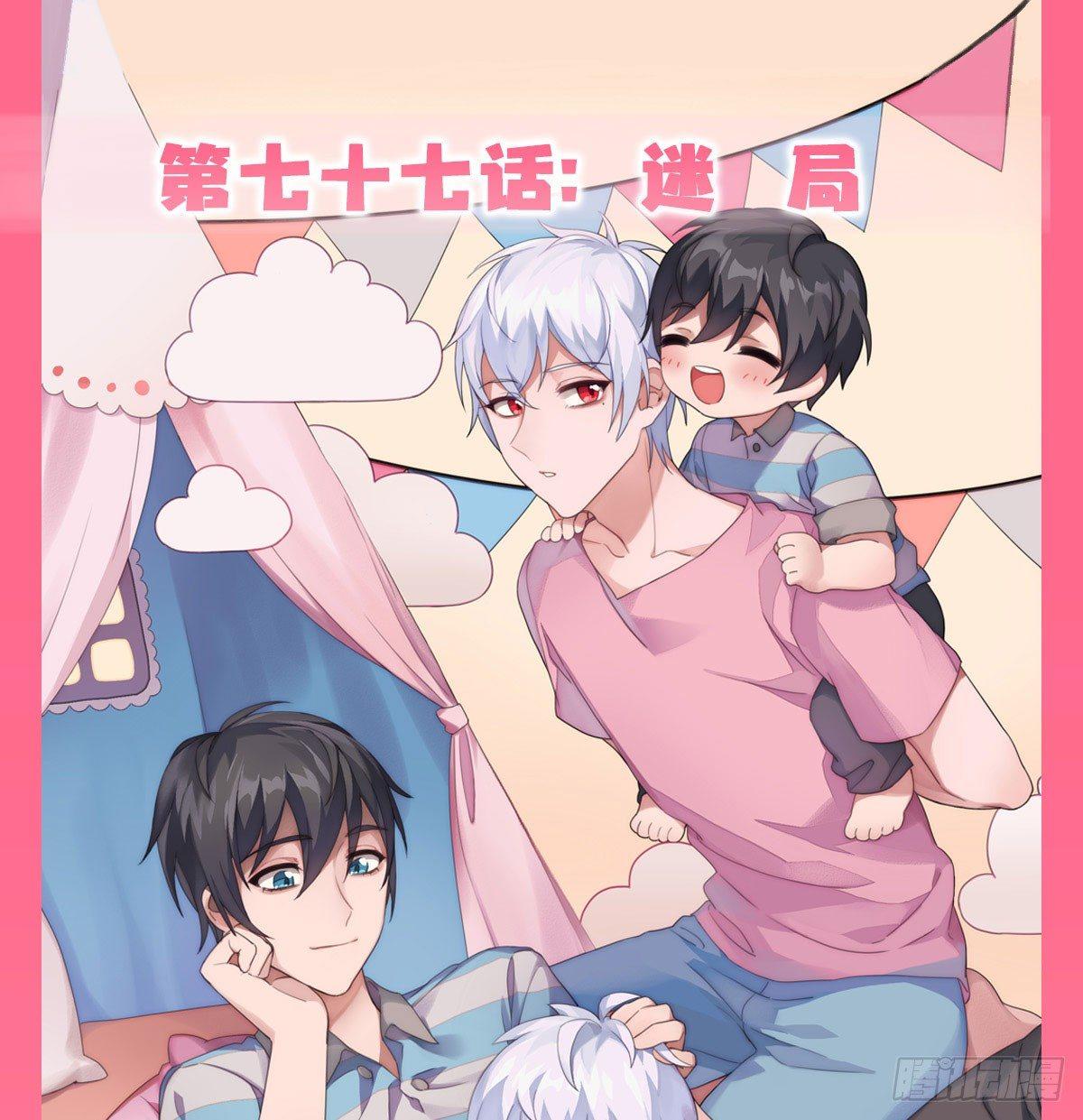 快從我身上下去！ - 第77話-迷局(1/2) - 1