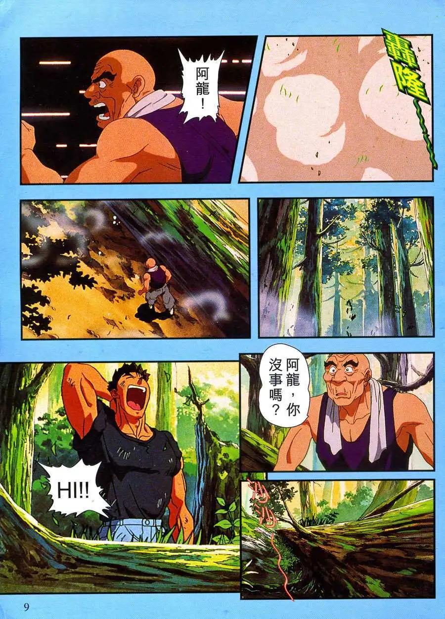 快打旋風 - 第01卷(1/3) - 3