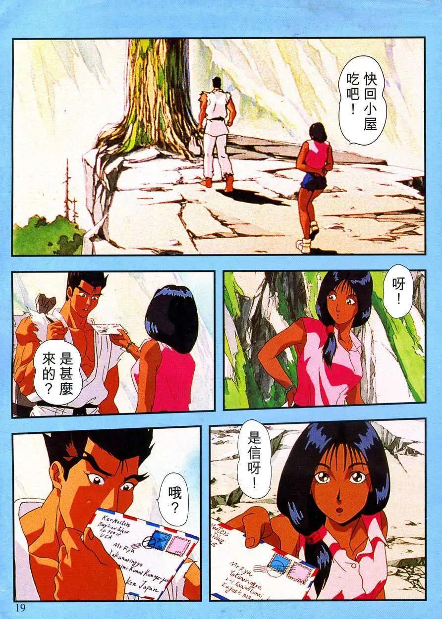 快打旋風 - 第01卷(1/3) - 5