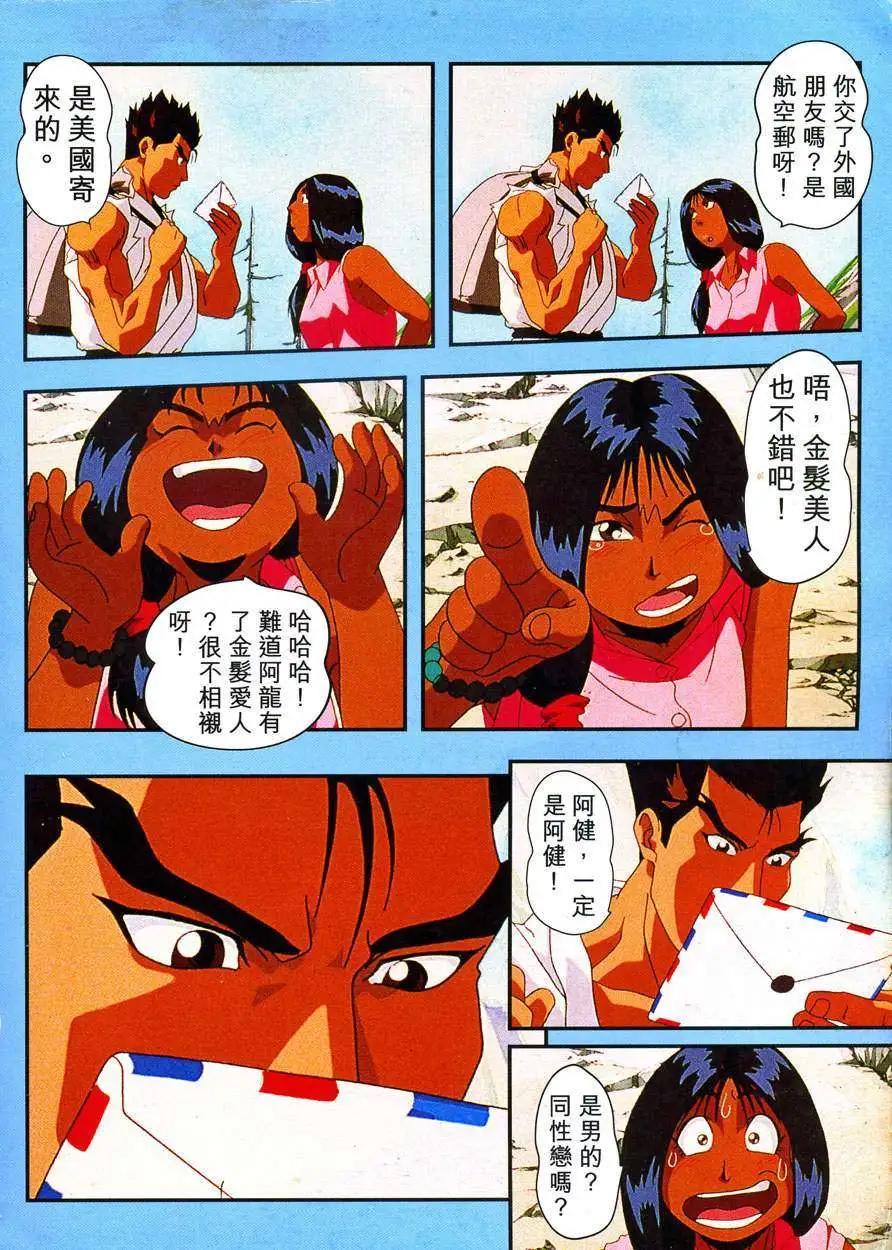 快打旋風 - 第01卷(1/3) - 6