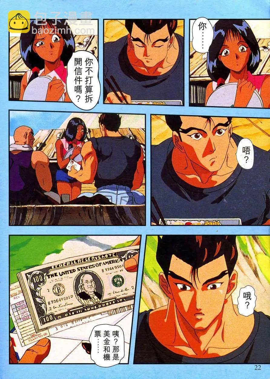 快打旋風 - 第01卷(1/3) - 8
